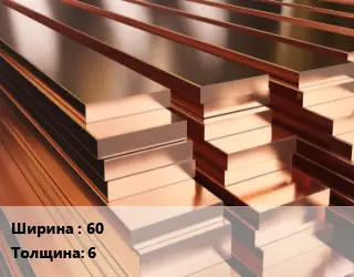 Полоса шина медная 60х6